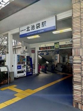 その他　北池袋駅（その他）まで290m