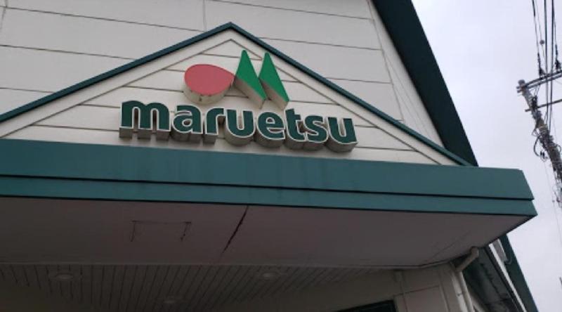 スーパー　マルエツ 西新井店（スーパー）まで500m