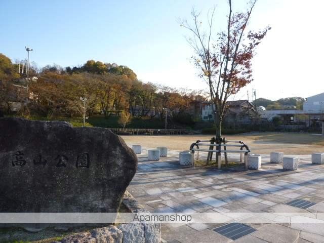 公園　高山公園（公園）まで440m