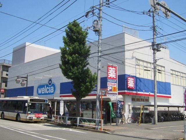 ドラックストア　ウェルシア（ドラッグストア）まで500m