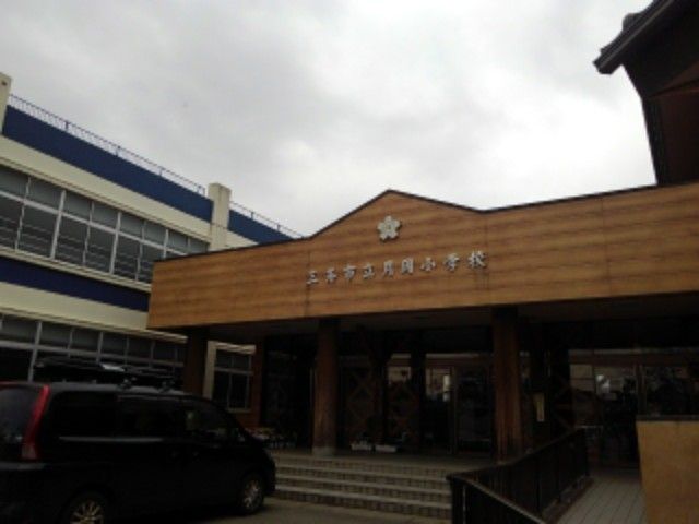 小学校　月岡小学校（小学校）まで550m