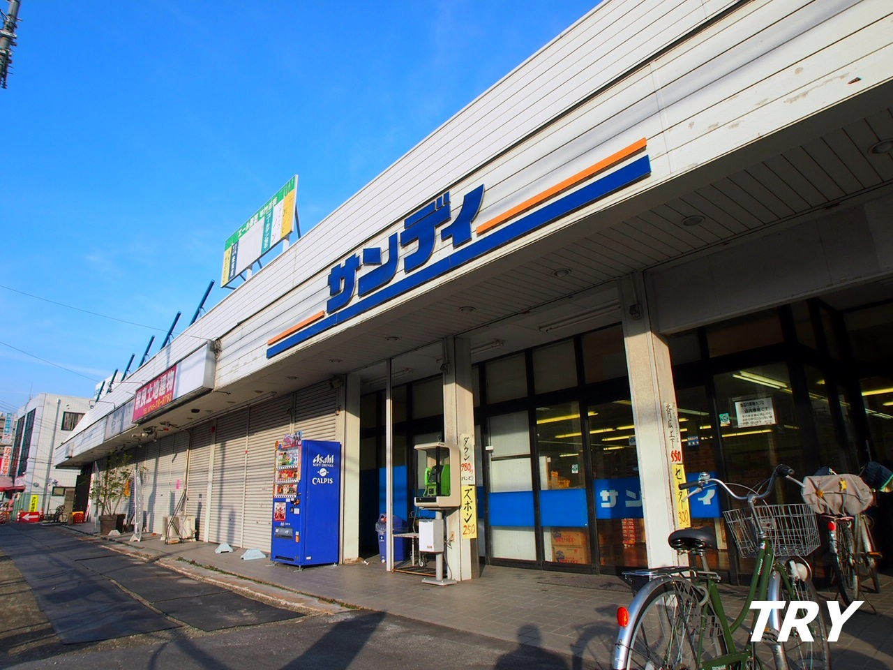 スーパー　サンディ香芝店（スーパー）まで618m
