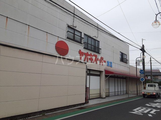 スーパー　ヤオキスーパー本店（スーパー）まで1395m