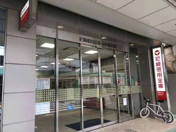 銀行　尼崎信用金庫西武庫支店（銀行）まで1072m