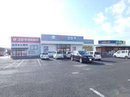 ドラックストア　クスリのコダマ山田店（ドラッグストア）まで1044m