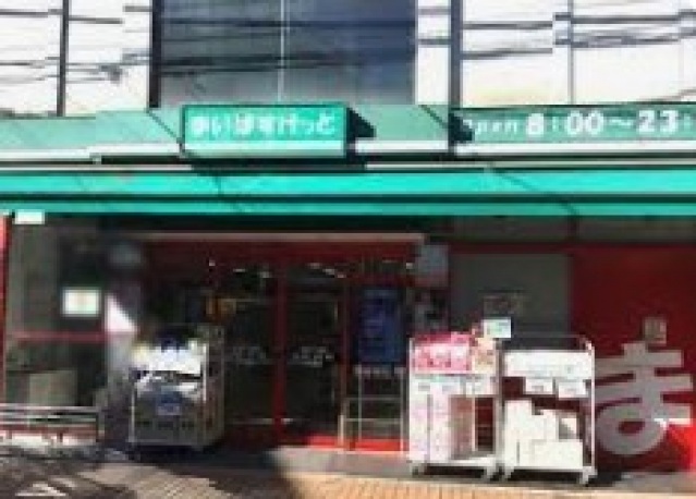 スーパー　まいばすけっと大島3丁目店（スーパー）まで674m