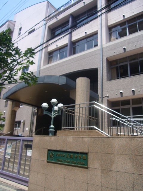 中学校　大阪市立天満中学校（中学校）まで623m