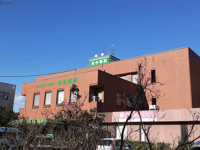 病院　旭台病院（病院）まで764m