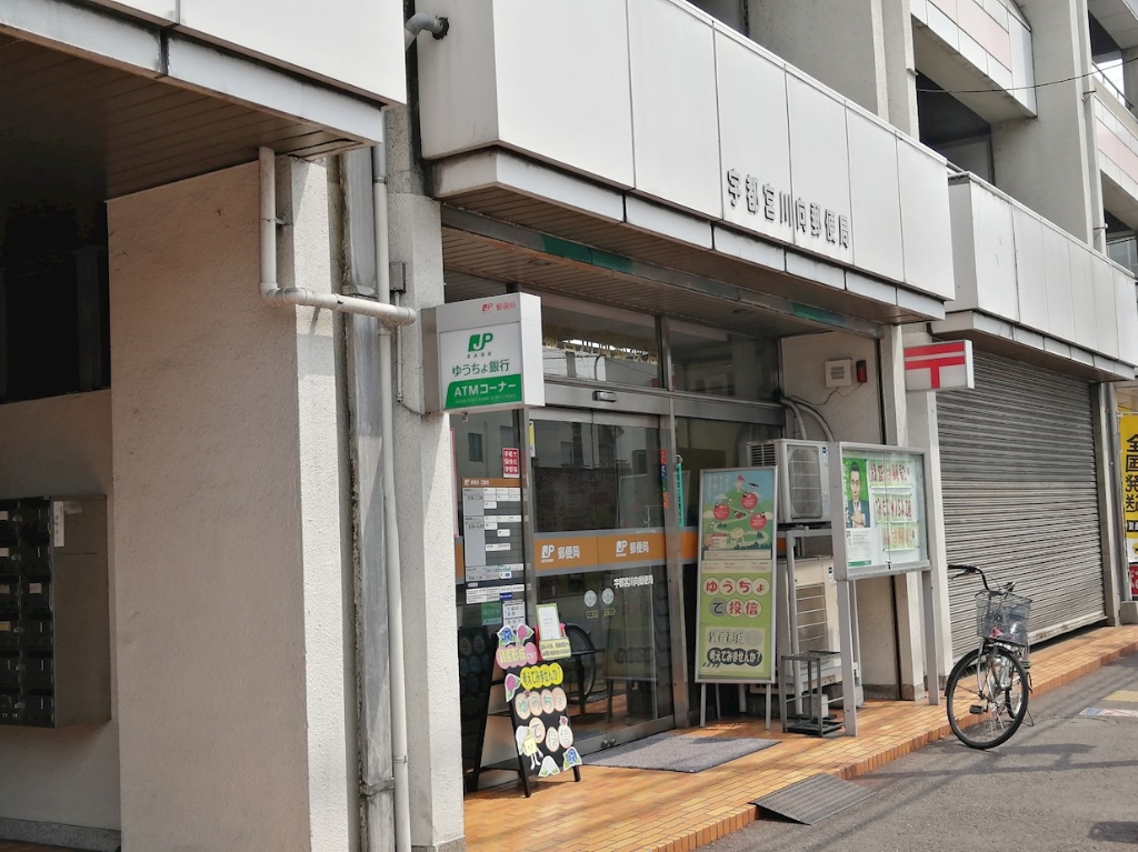 郵便局　宇都宮川向郵便局（郵便局）まで564m