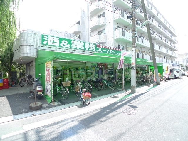 スーパー　業務スーパー綾瀬店（スーパー）まで1m