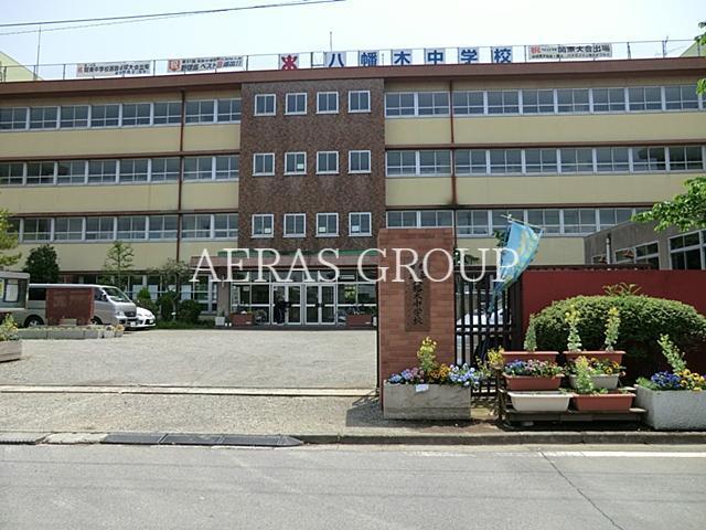 中学校　川口市立八幡木中学校（中学校）まで831m