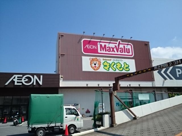 ホームセンター　ホームセンターさくもととよみ店（ホームセンター）まで850m