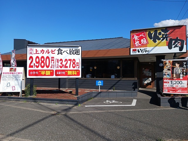 飲食店　熟成焼肉いちばん　船橋米ケ崎店（飲食店）まで720m