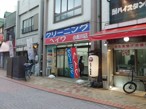 その他　クリーニングヘイワ 小松川店（その他）まで324m