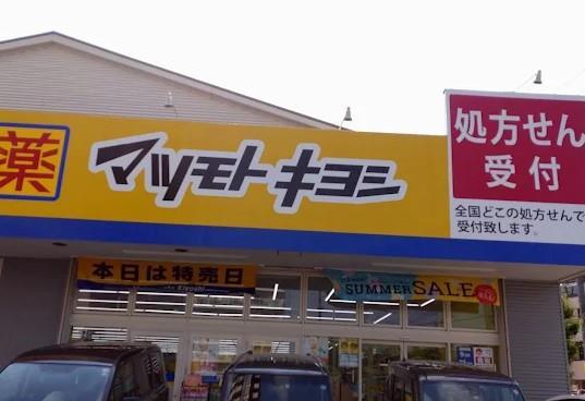 ドラックストア　マツモトキヨシ トウブドラッグ江北店（ドラッグストア）まで506m
