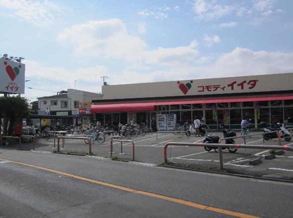 スーパー　コモディイイダ 鹿浜店（スーパー）まで263m