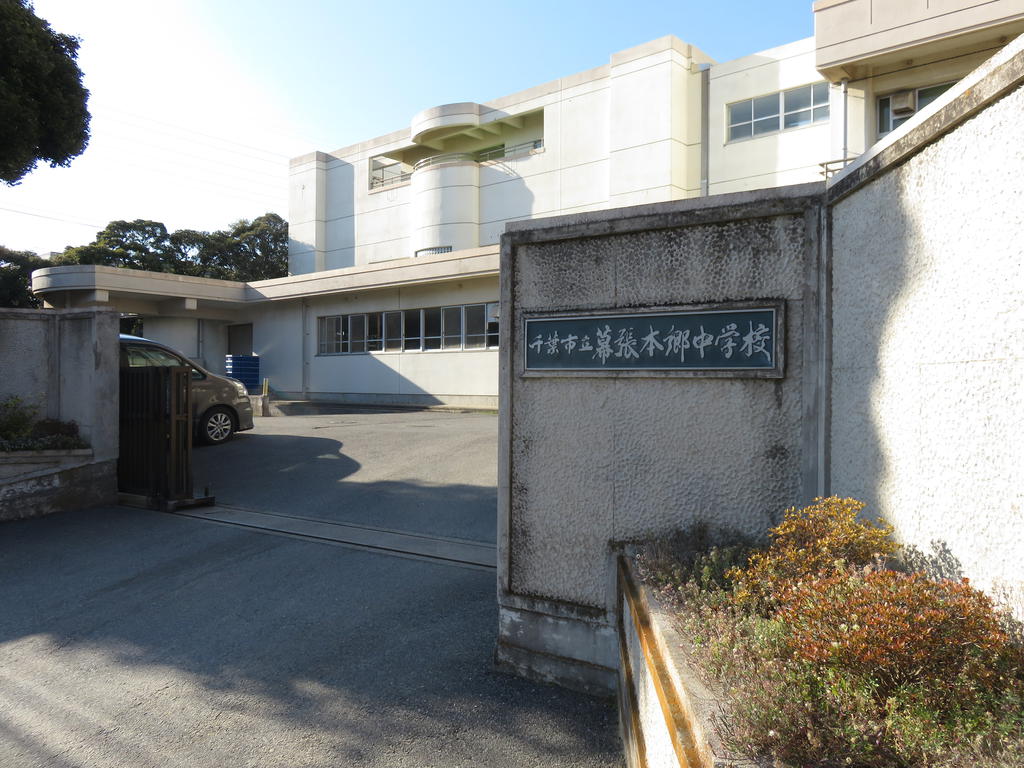 中学校　千葉市立幕張本郷中学校（中学校）まで928m