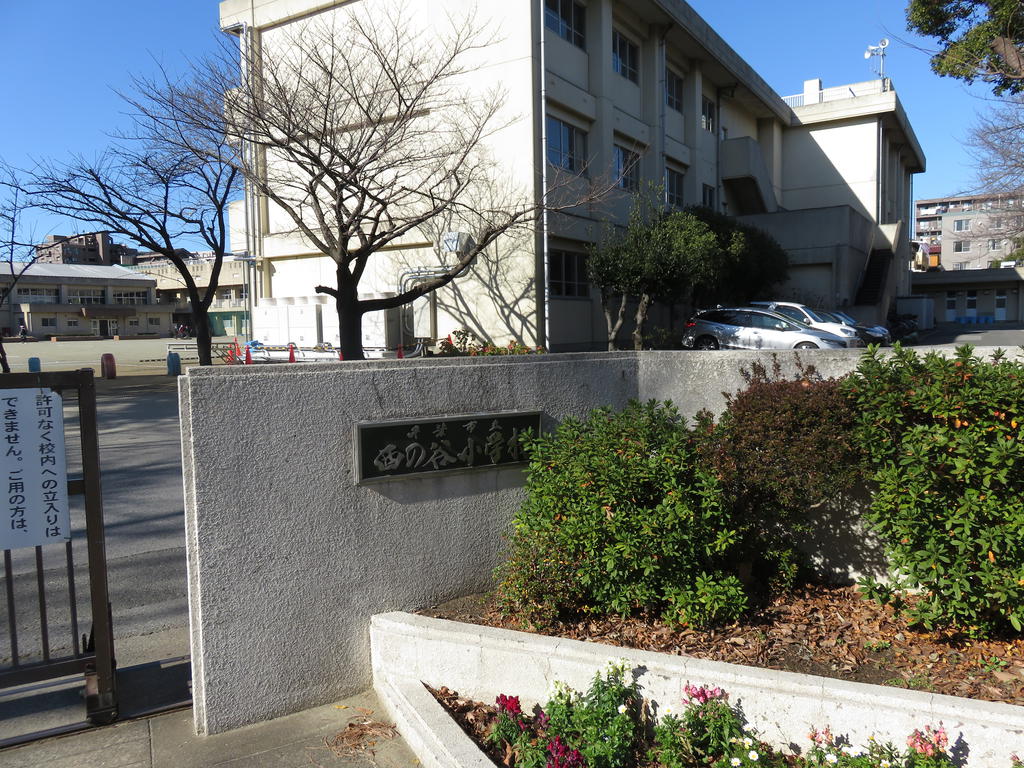 小学校　千葉市立西の谷小学校（小学校）まで862m