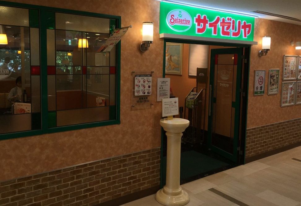 飲食店　サイゼリヤ OBPツイン21店（飲食店）まで770m