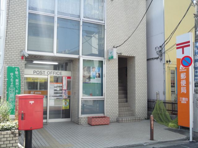 郵便局　三鷹台郵便局（郵便局）まで200m