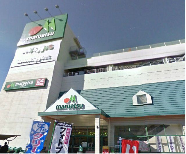 スーパー　マルエツ蕨北町店（スーパー）まで795m