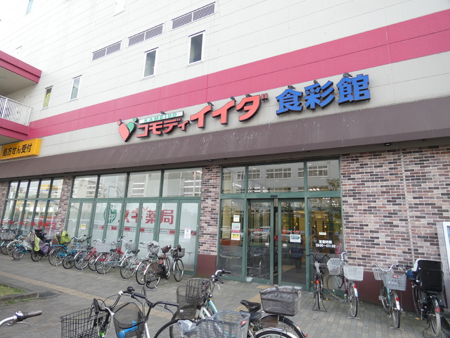 スーパー　コモディイイダ食彩館亀戸店（スーパー）まで500m