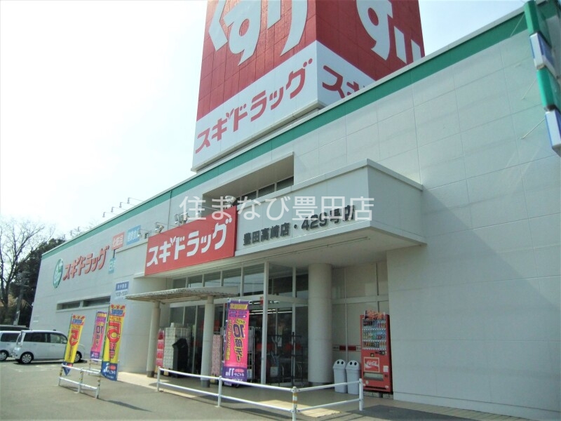 ドラックストア　スギ薬局豊田高崎店（ドラッグストア）まで733m