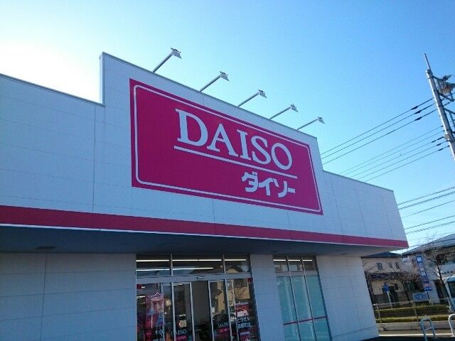 その他　ダイソーとりせん群馬町店（その他）まで850m