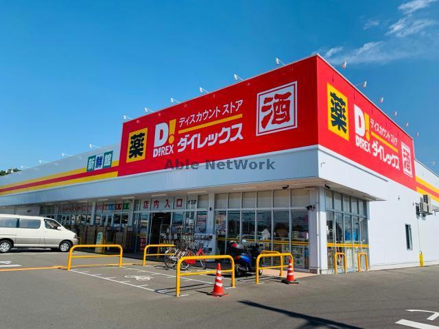 その他　DiREX大王店（その他）まで1450m