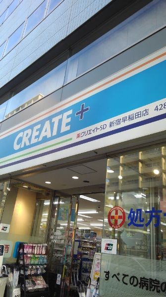 ドラックストア　クリエイトエス・ディー新宿早稲田店（ドラッグストア）まで594m