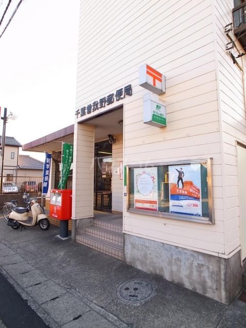郵便局　千葉曽我野郵便局（郵便局）まで666m