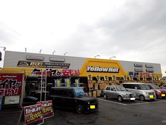 その他　イエローハット城南店（その他）まで240m