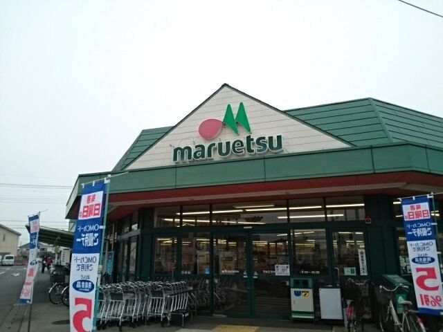 スーパー　マルエツ　小山店（スーパー）まで350m