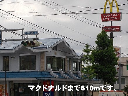 飲食店　マクドナルド（飲食店）まで610m