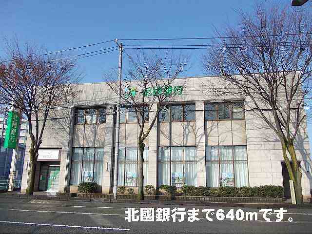 銀行　北國銀行（銀行）まで640m