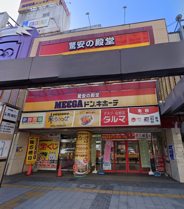 ショッピングセンター　MEGAドン・キホーテ宇都宮店（ショッピングセンター）まで1057m