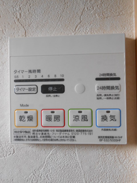 その他設備　浴室乾燥機