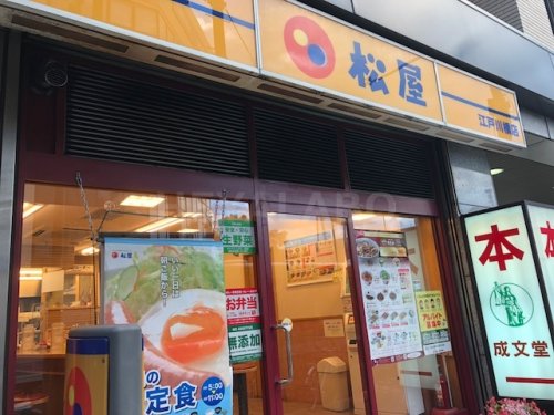 飲食店　松屋 江戸川橋店（飲食店）まで315m
