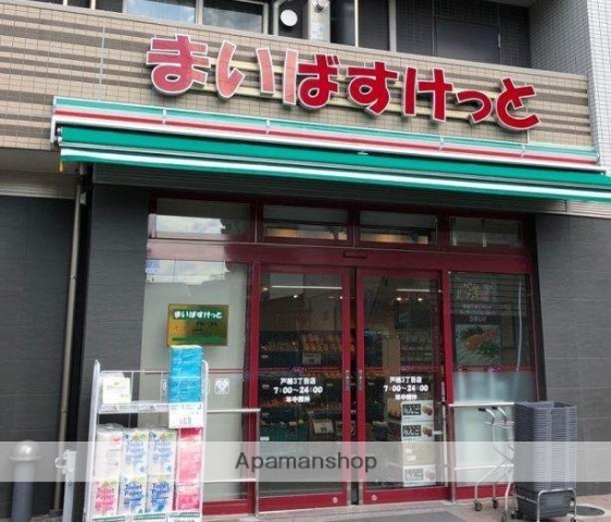 スーパー　まいばすけっと　戸越３丁目店（スーパー）まで259m