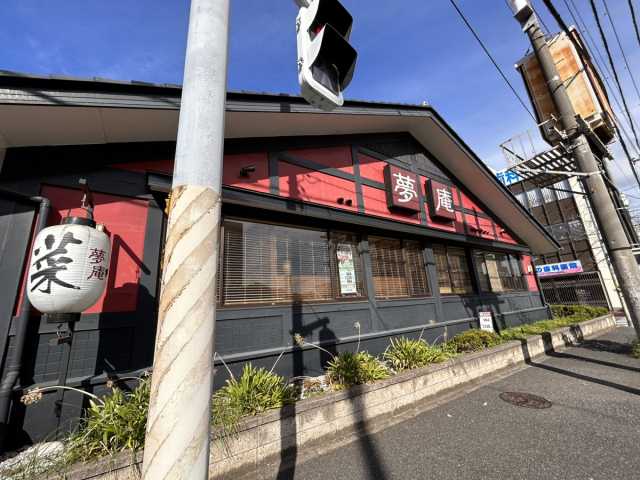 飲食店　夢庵西船橋店（飲食店）まで234m