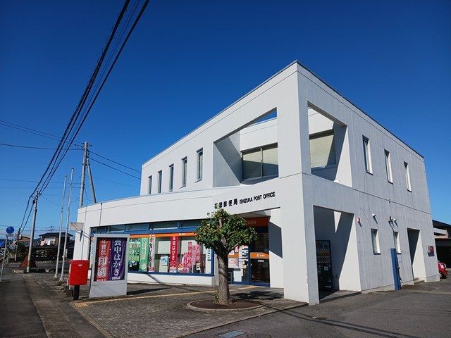 郵便局　石塚郵便局（郵便局）まで850m