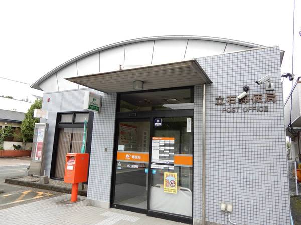 郵便局　立石郵便局（郵便局）まで459m