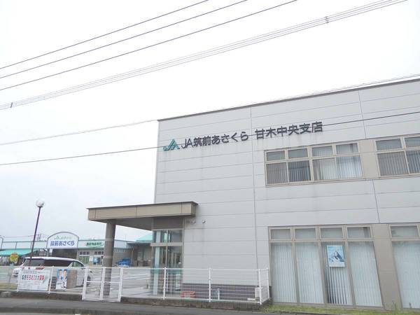 その他　JA筑前あさくら甘木中央支店（その他）まで642m