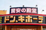 ショッピングセンター　ドン・キホーテ姫路ＲＩＯＳ店（ショッピングセンター）まで850m