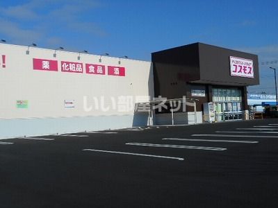 ドラックストア　コスモス　野田さくらの里店（ドラッグストア）まで1200m