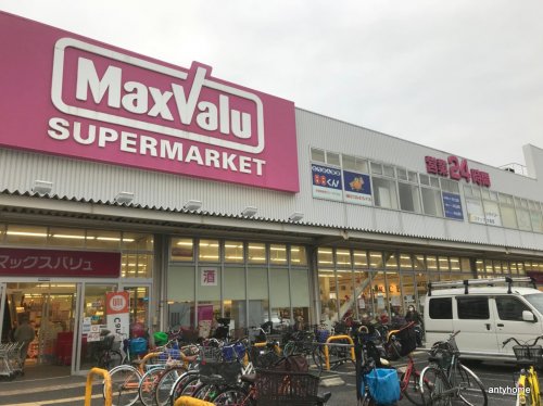 スーパー　MaxValu 淀川三国店（スーパー）まで1154m