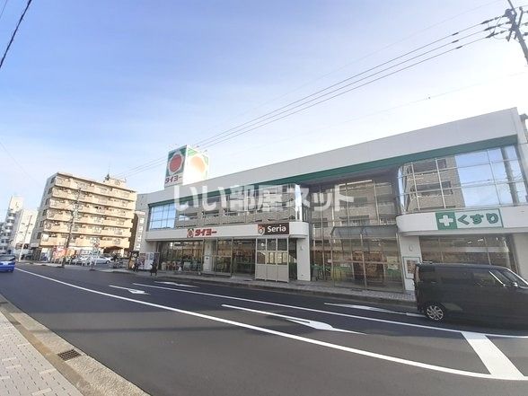 スーパー　タイヨー大竜店（スーパー）まで548m