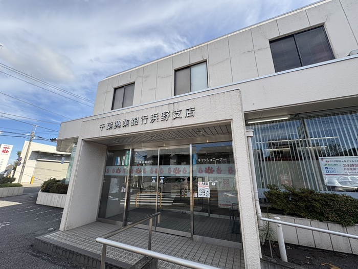 銀行　千葉興業銀行（銀行）まで600m