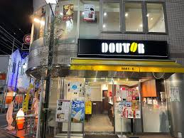 飲食店　ドトールコーヒーショップ 祐天寺店（飲食店）まで184m