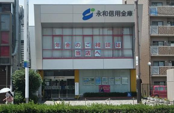 銀行　永和信用金庫巽支店（銀行）まで563m